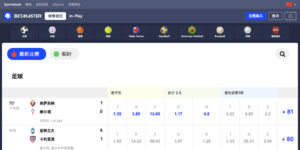 Betmaster博彩師賭場的主要優勢2–體育投注博弈
