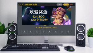 Golden Star（金星）比特幣賭場 | 真實評論、紅利和安全性