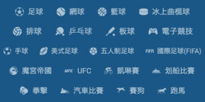 我能在1xBet上投注什麼？
