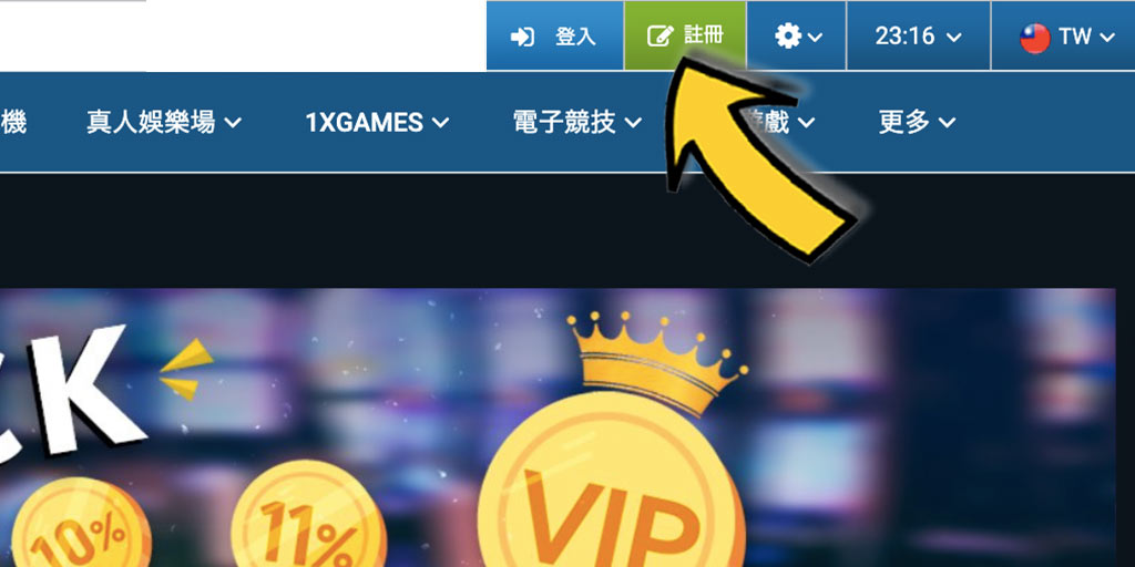 1xBet 賭場－如何註冊免費帳戶？