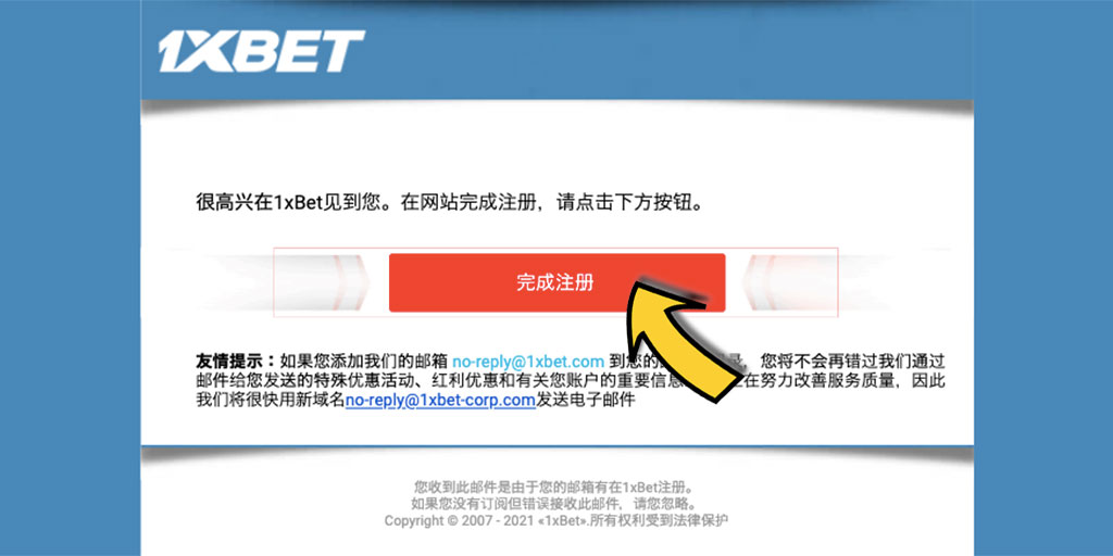 1xBet 賭場－如何註冊免費帳戶？