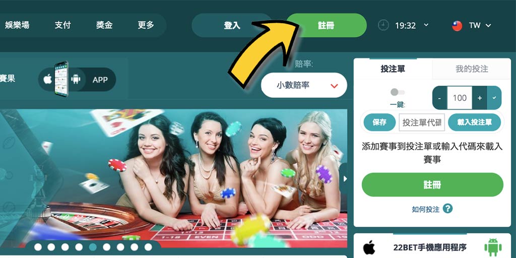 22BET賭場/體育投注網站－如何註冊免費帳戶？