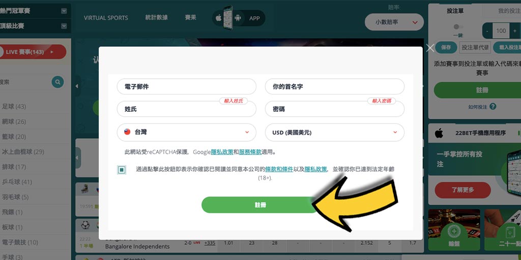 22BET賭場/體育投注網站－如何註冊免費帳戶？