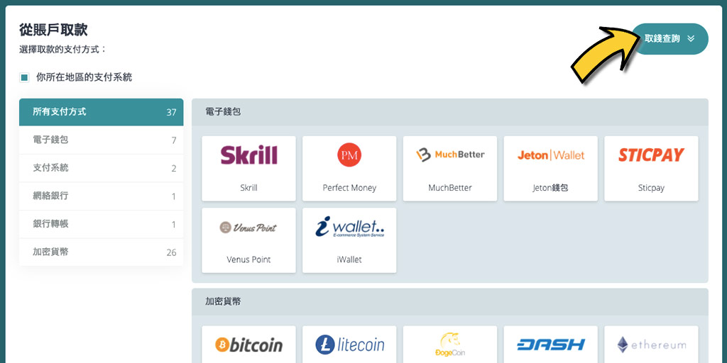 22BET賭場/體育投注網站－如何成功出金/提款？