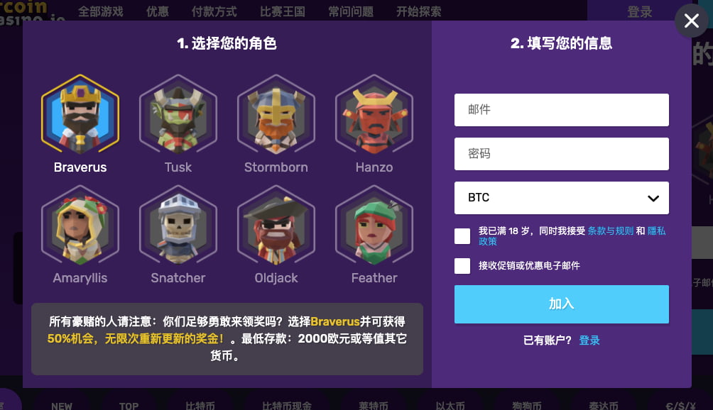 BitcoinCasino 比特幣賭場－如何註冊免費帳戶？