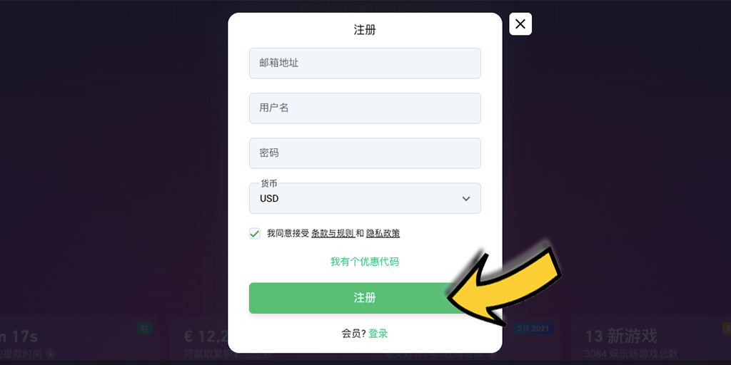 BitStarz (比特發) 比特幣賭場－如何註冊免費帳戶？