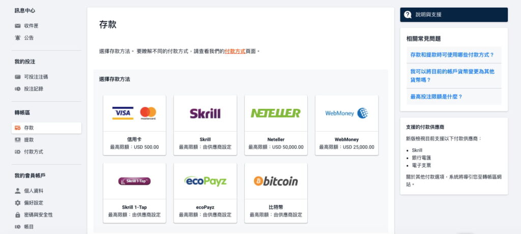 Pinnacle平博賭場/體育投注－如何成功入金/存款？