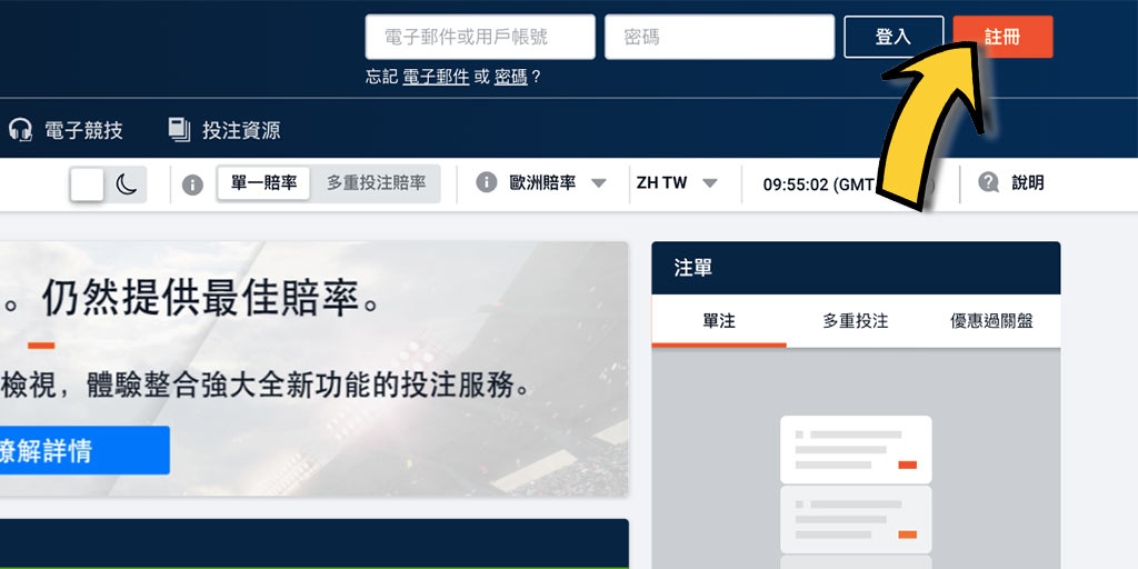Pinnacle平博賭場和體育投注－如何註冊免費帳戶？