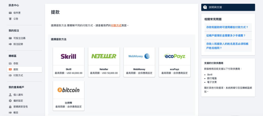 Pinnacle平博賭場和體育投注－如何成功出金/提款？