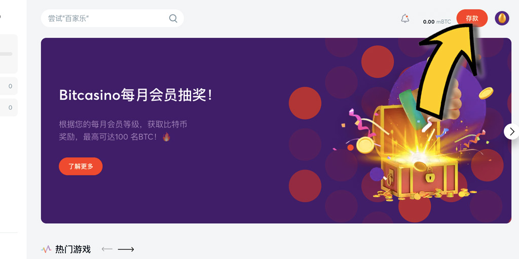 Bitcasino.io比特賭場－如何成功入金/存款？
