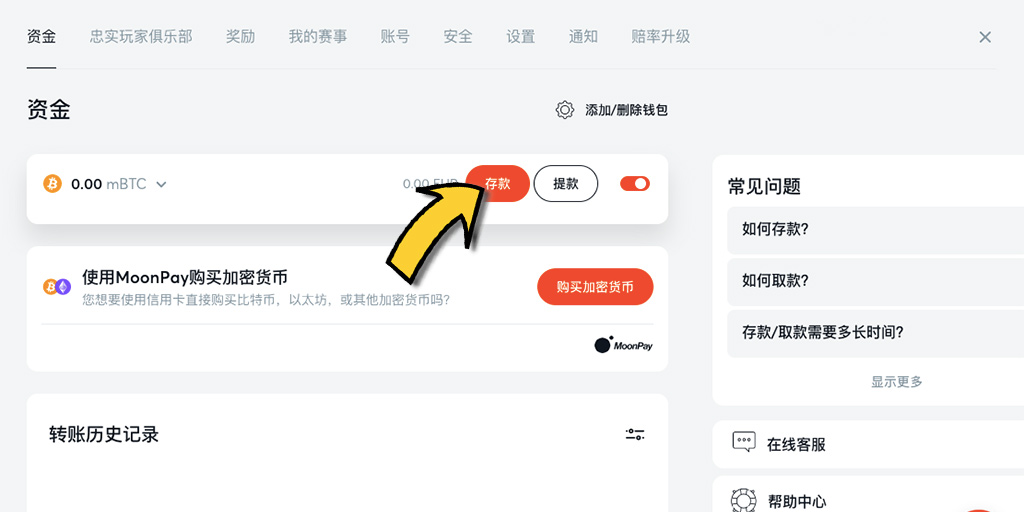 Bitcasino.io比特賭場－如何成功入金/存款？