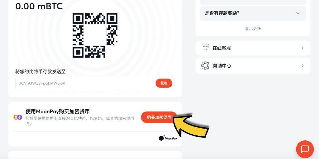 Bitcasino.io比特賭場－如何成功入金/存款？MoonPay