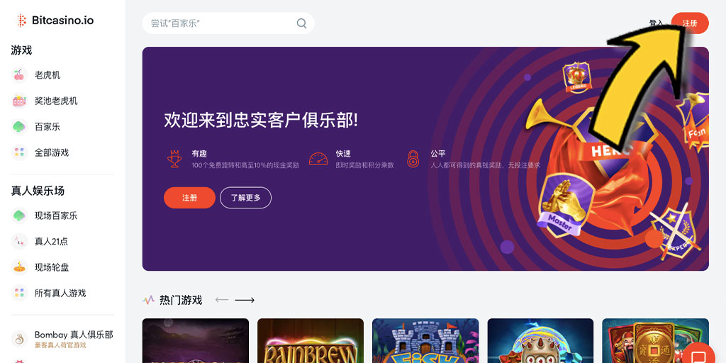 Bitcasino.io比特賭場－如何註冊免費帳戶？