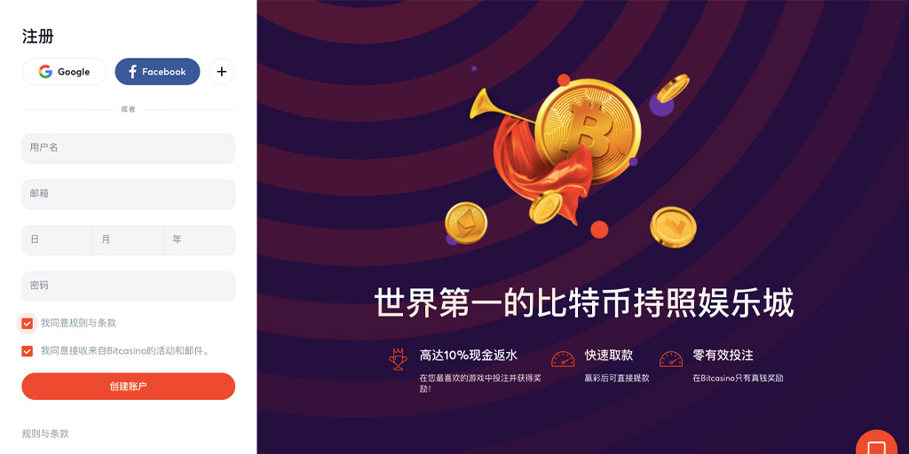Bitcasino.io比特賭場－如何註冊免費帳戶？