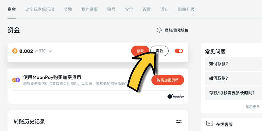 Bitcasino.io比特賭場－如何成功出金/提款？