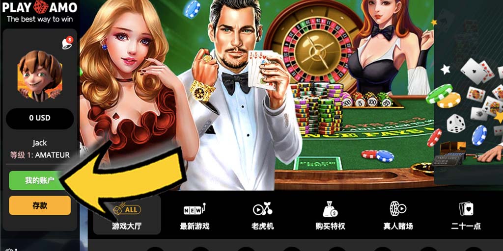 PlayAmo賭場－如何成功出金/提款？
