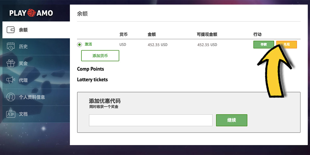 PlayAmo賭場－如何成功出金/提款？