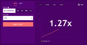 TrustDice Casino（信任骰子賭場）比特幣賭場 | 消除遊戲（Bitcoin CRASH game）