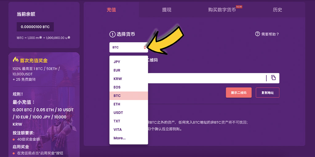 TrustDice Casino（信任骰子）比特幣賭場－如何成功入金/存款？