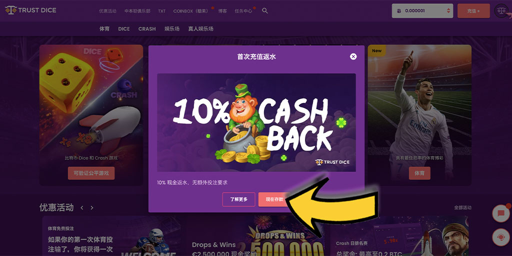 TrustDice（信任骰子）比特幣賭場－如何註冊免費帳戶？