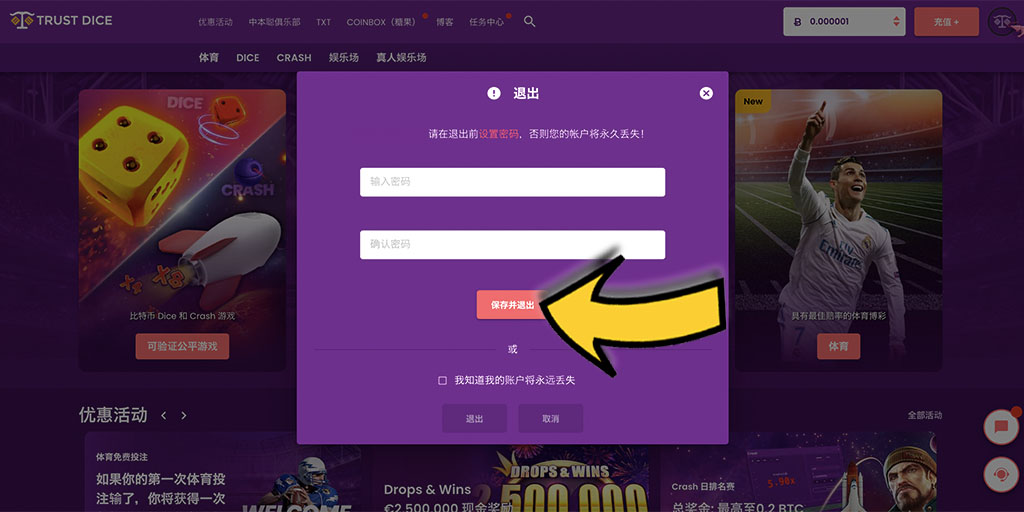 TrustDice（信任骰子）比特幣賭場－如何註冊免費帳戶？