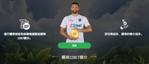 22BET 真人賭場 VIP 方案