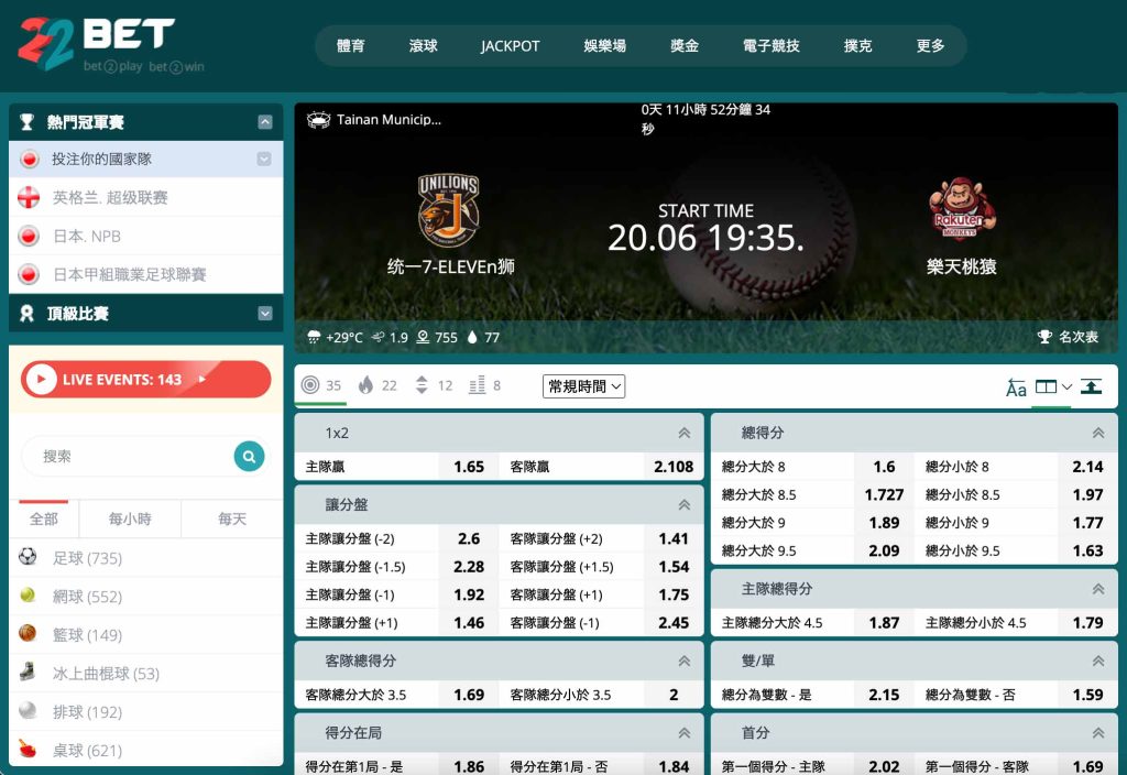 22BET CPBL 棒球體育博彩平台