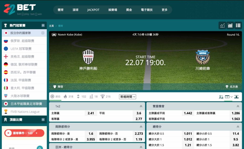 22BET 體育博彩 J1