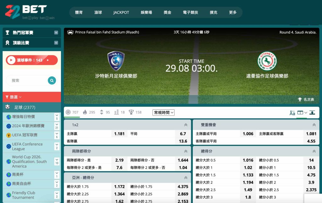 SPL 沙烏地職業足球聯賽 22BET 體育博彩