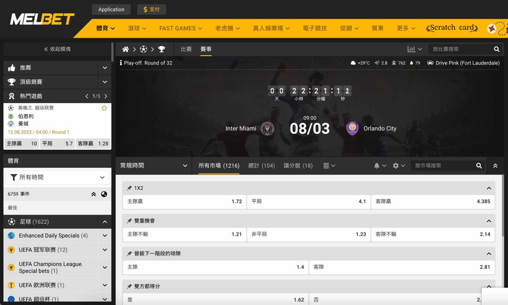 MELbet 美足聯 MLS