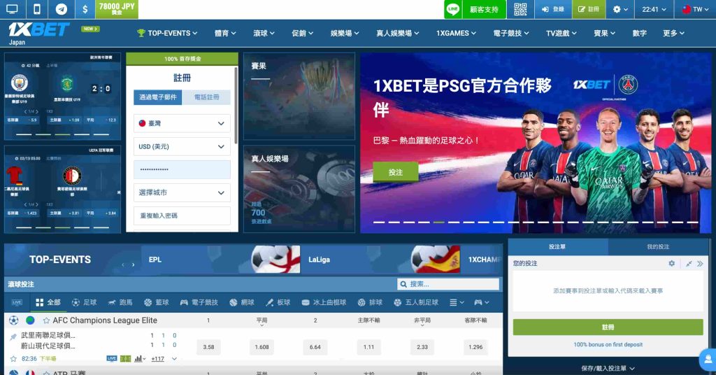 1xBet 詐騙：平台的合法性與安全性探討